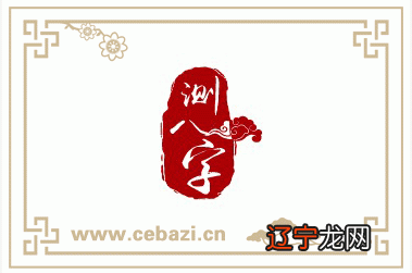 八字格局囊括了哪些成分?八字百科八字分析怀才不遇的格局