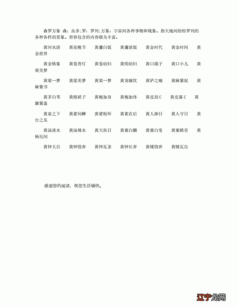 黄楚梦 舒服的取名技巧选择字形简单的宝宝名字推荐