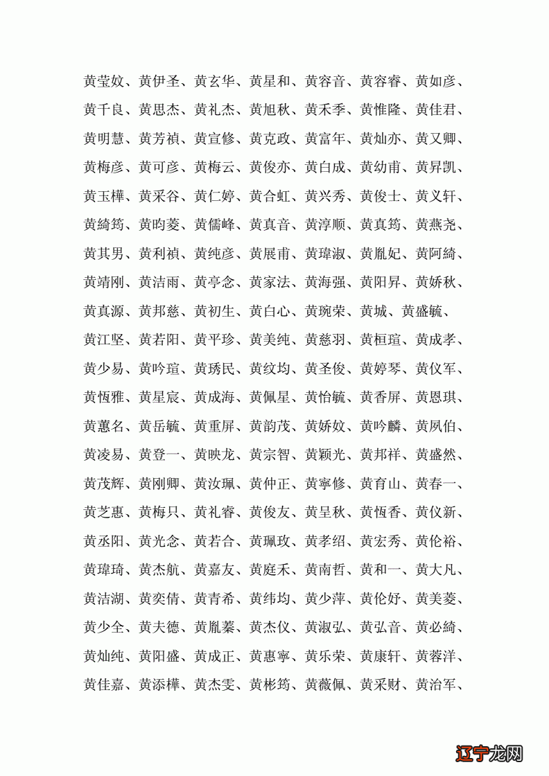 黄楚梦 舒服的取名技巧选择字形简单的宝宝名字推荐