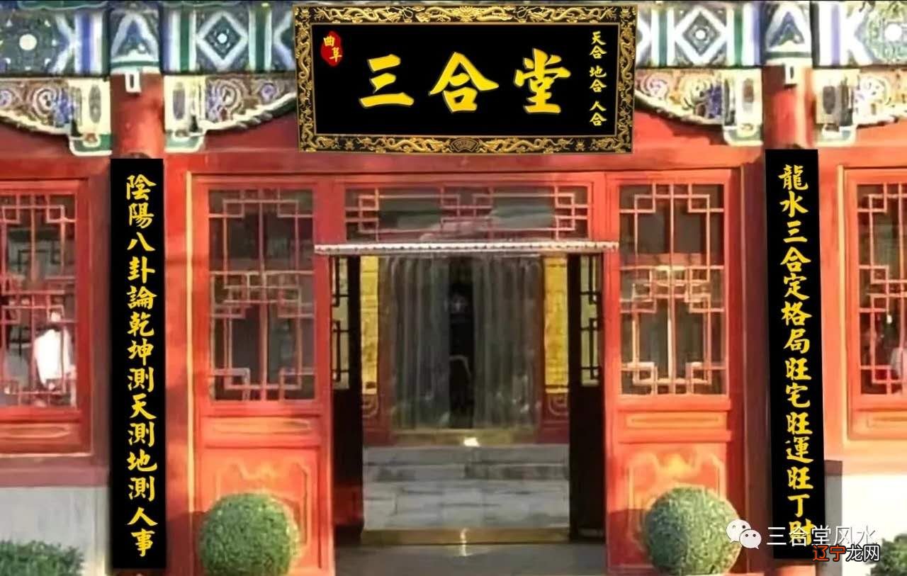 周福生三合风水体系堪舆泰斗古有云：＂不知命，不以为君子＂