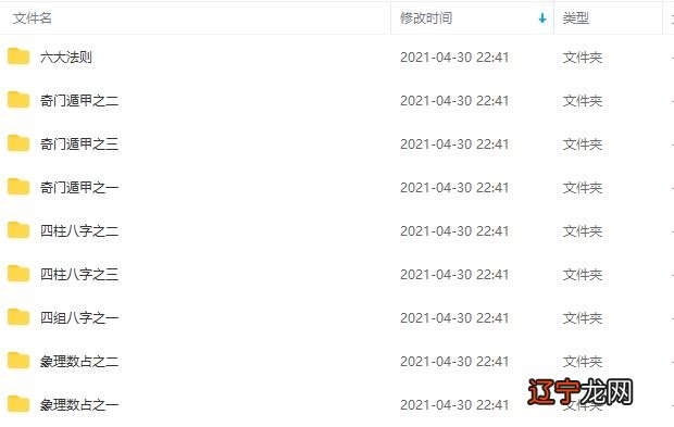 八字命理视频讲座全集 文件目录课程文件目录├M|├课程├六大六大法则