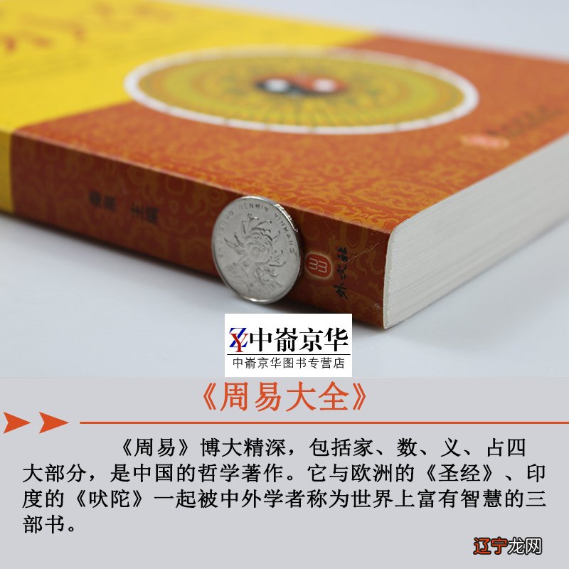 怎么看懂周易 上海学员有幸得而参加自道精舍组办老师之易经课程