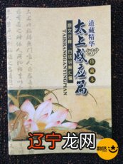 中华周易宫 2018-06-26东山溪水至道-白云先生