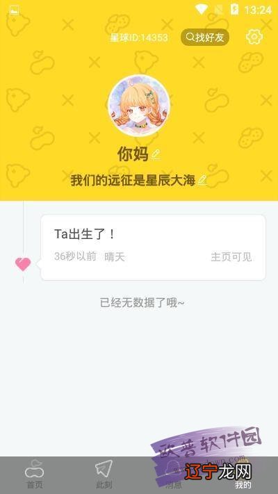 2016.10.21 十二星座运势全解，每日更新