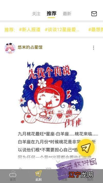 2016.10.21 十二星座运势全解，每日更新