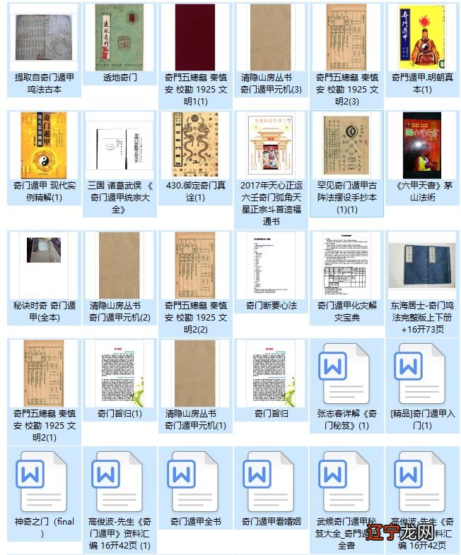 《奇门秘笈》.pdf5.6MB张志春阴盘奇门_开悟