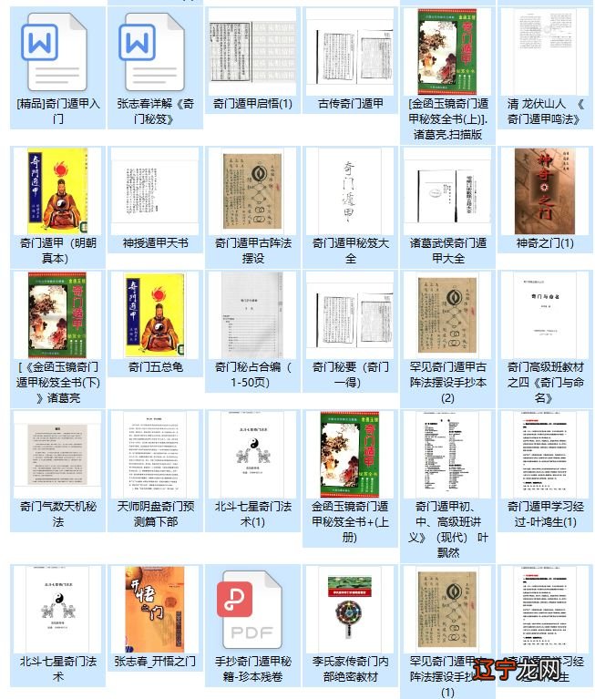 《奇门秘笈》.pdf5.6MB张志春阴盘奇门_开悟
