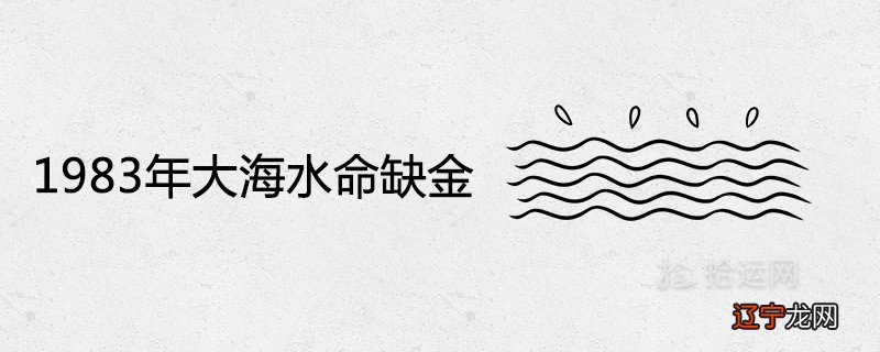 水命和什么命最配，一起看本期八字入门为你分析