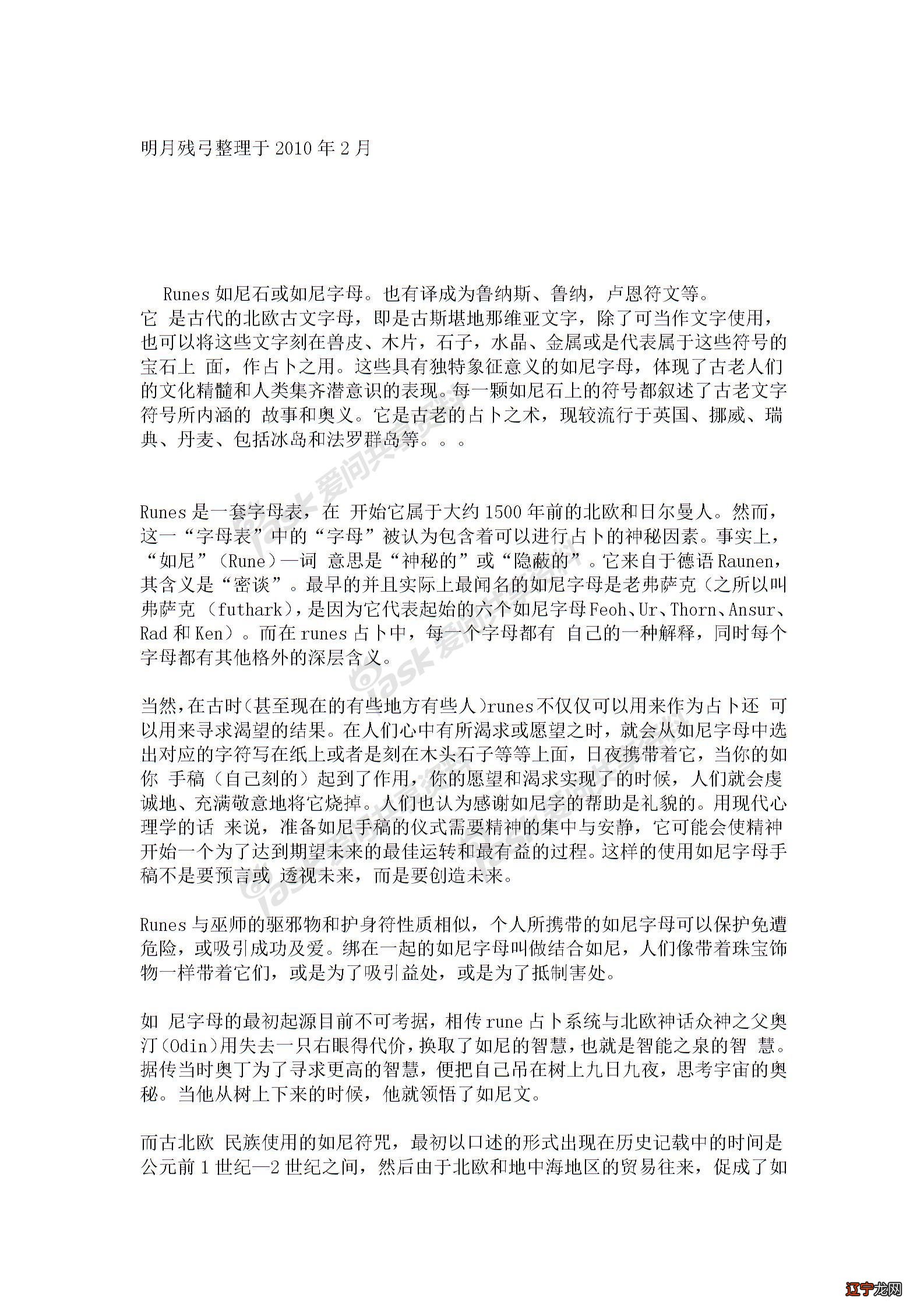runes图片