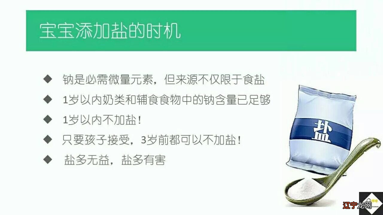 孩子过早吃盐,可能带来3个负面影响1.,会影响孩子的身体健康