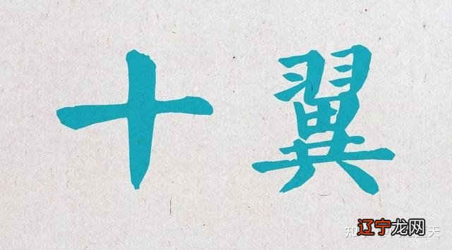 图 《周易》中的“理与象”