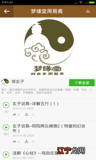 图 多种八卦类型选择,全方位的预测人生!