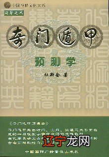 【李向东】奇门遁甲教导学《易纬·乾坤凿度》