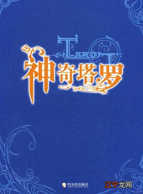 22张塔罗牌解读每一张牌塔罗牌22张牌的占卜排阵占什么怎么占