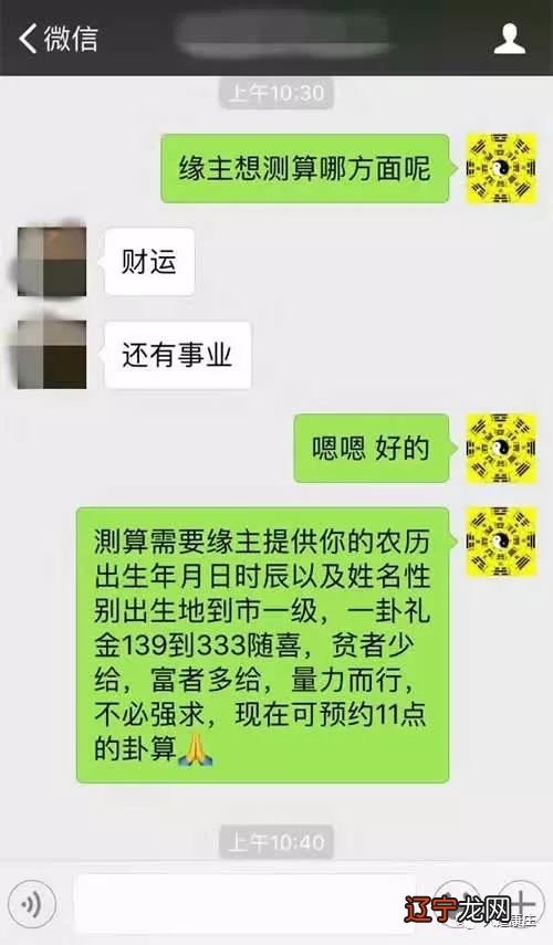你见过几个真正的风水大师用微商的假截图和反馈来套路