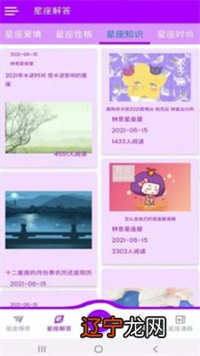 全面的星座知识内容,实时查看最全的信息服务更简洁