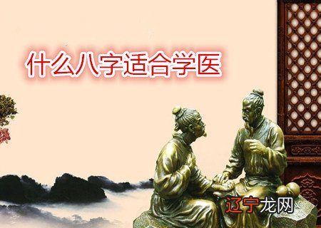 风水堂:八字佩印看得出来的人都非常适合学医