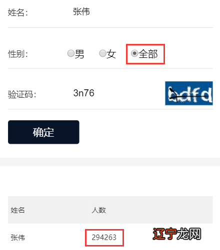 图 亲子百科：>全国重名查询不少爸爸妈妈
