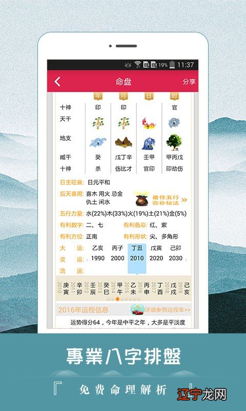 组图 查八字app破解版批八字算命破解软件下载