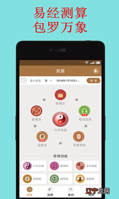 组图 查八字app破解版批八字算命破解软件下载