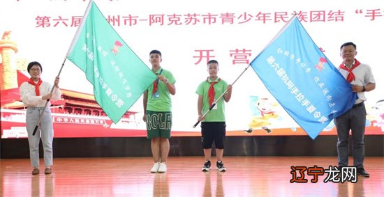第六届杭州市一阿克苏市青少年民族团结“手拉手”夏令营开营仪式举行