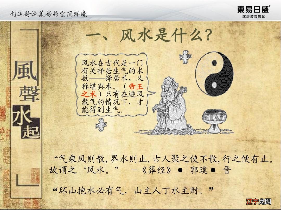 学风水去哪里学_零基础学风水_水火风水学