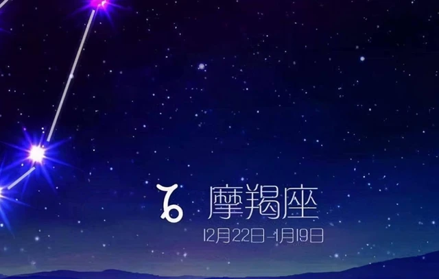 摩羯是不是木象星座_摩羯女和什么星座男最配_12星座都属于什么象星座