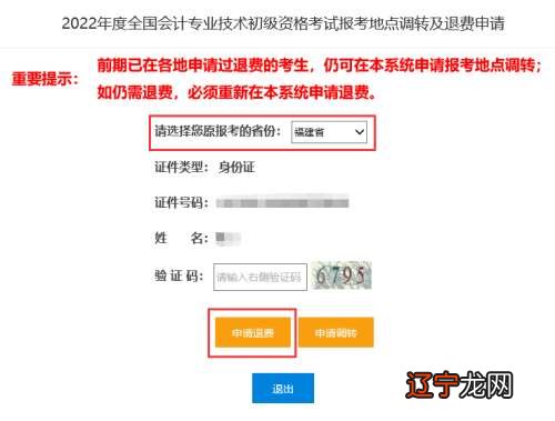 2022年度全国会计专业技术初级资格考试报考地点调转及退费操作指南