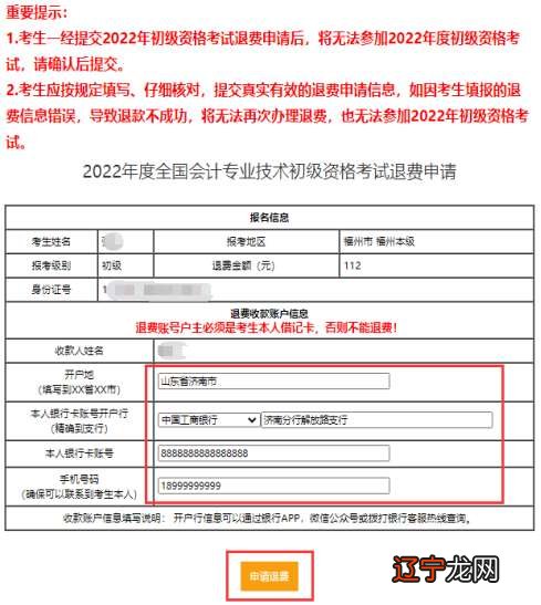 2022年度全国会计专业技术初级资格考试报考地点调转及退费操作指南