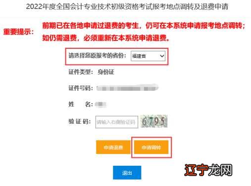 2022年度全国会计专业技术初级资格考试报考地点调转及退费操作指南