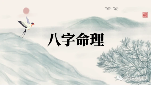 一下风水堂:八字如何看身体健康的具体内容如下