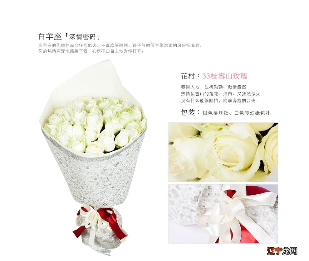 组图 鲜花定制款:白羊座守护花花语鲜花