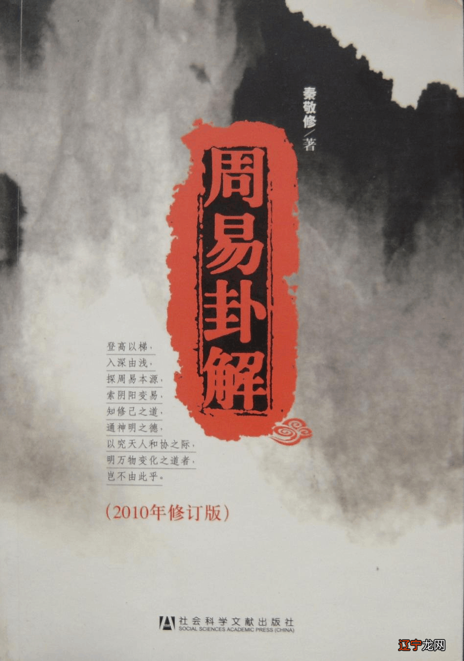 风水堂：二十九、地风升卦