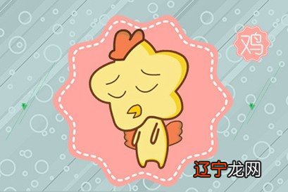 81年的属鸡人和什么属相与他们最不和