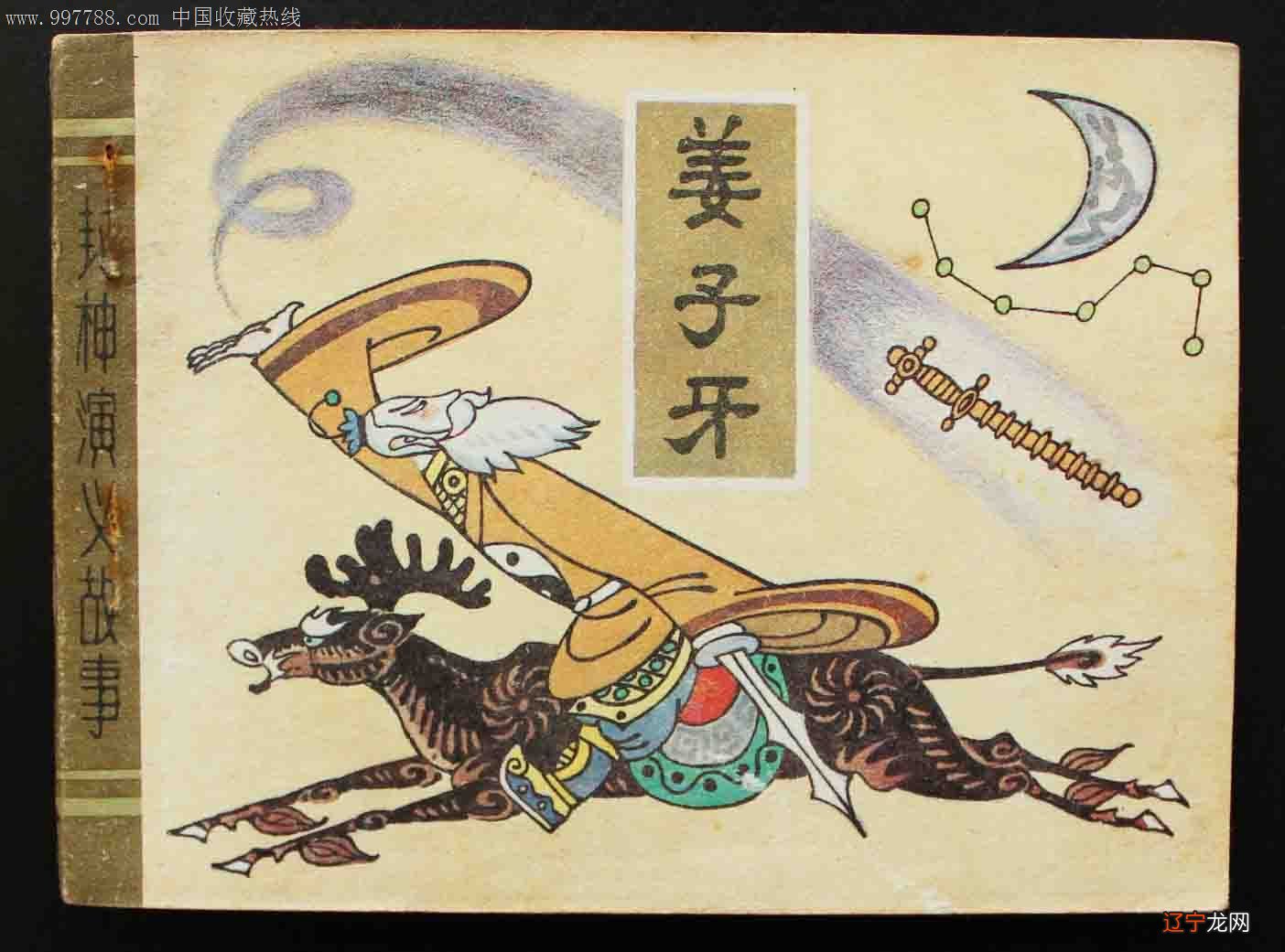 《奇门遁甲》更是被传说是为中国古代绝学吗？