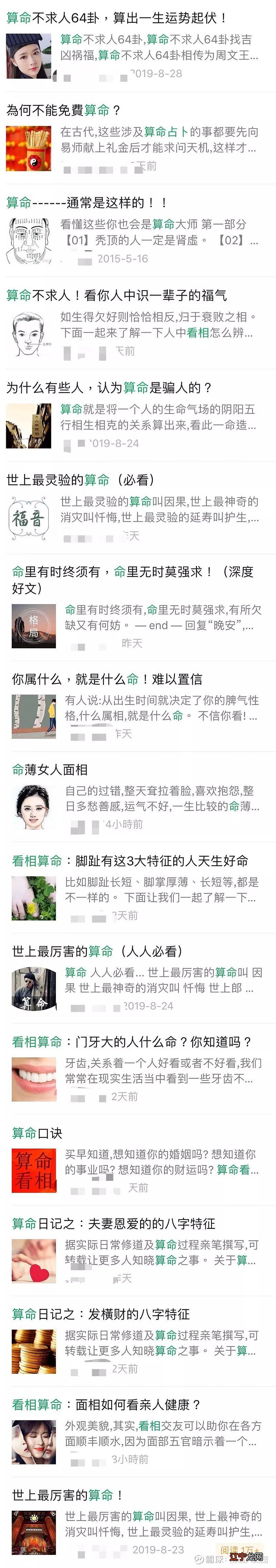 组图 网络占卜的那些事儿，你相信风水命理吗？