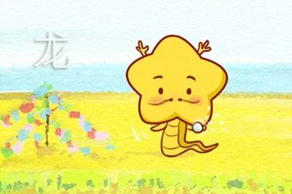 属龙人遇狗年运势如何属龙的人好运和倒霉年份