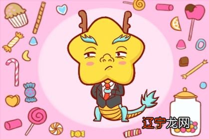 属龙人遇狗年运势如何属龙的人好运和倒霉年份