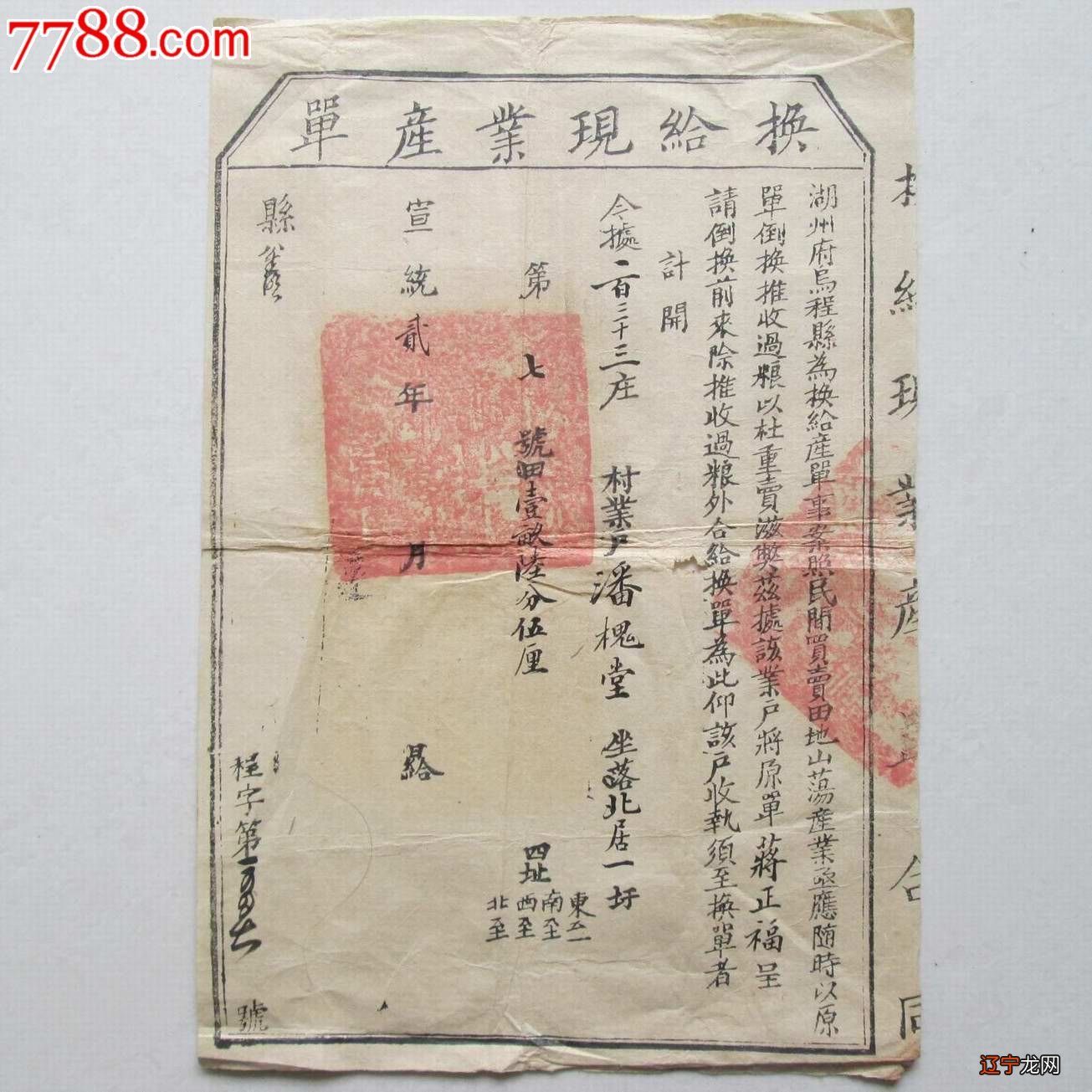 浙江全图：共含青绿山水地图88幅，画心尺寸：37.2X48