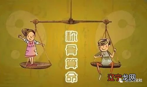 算算真的是这样的的吗?称骨算命是怎么算的?