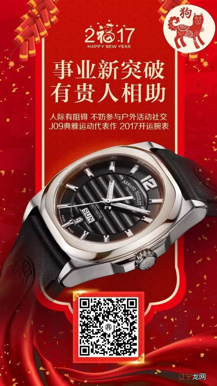 香港首席风水师麦玲玲:2017年鸡年运势及运程