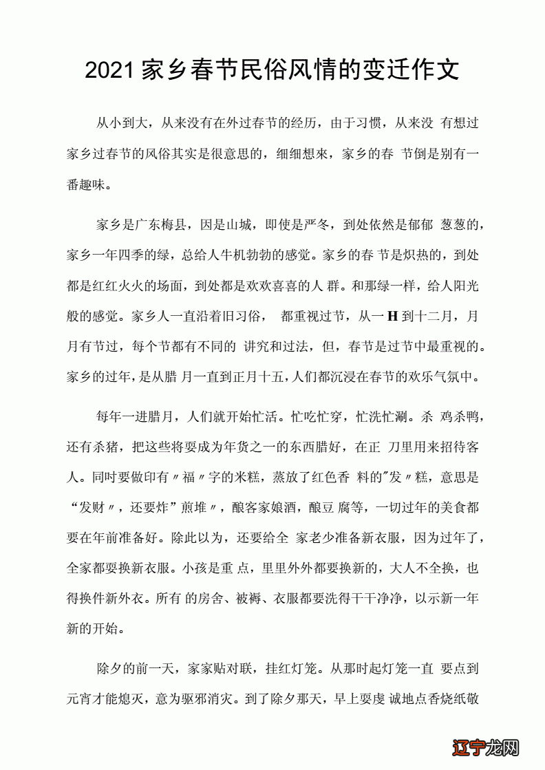 举世民俗文化的民俗无疑风水堂：年初一