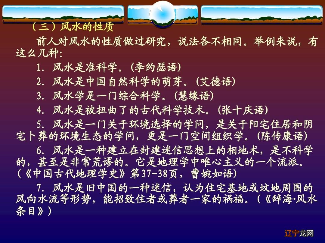 风水学风水堂:风水学是迷信还是科学?