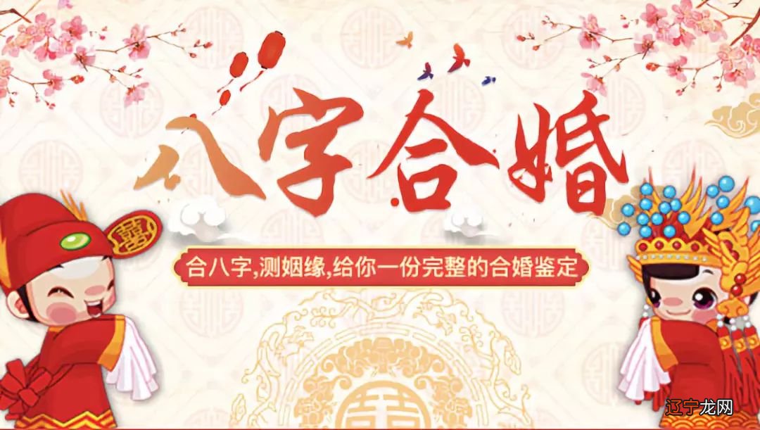 在线八字合婚免费算命_算命八字合婚符咒化解_八字合婚指迷算命