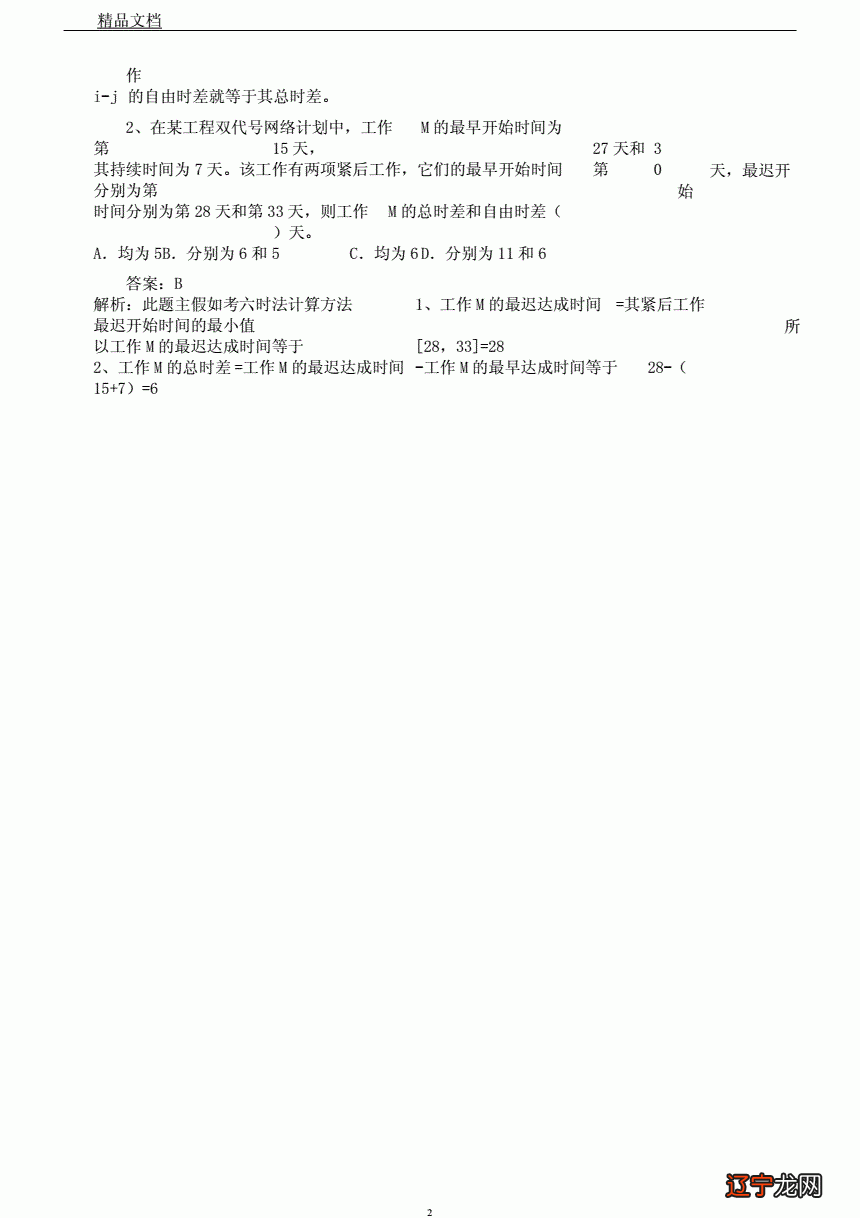 -免费下载跟谁学王乃向《图说数学》初级版-完整课内容预览
