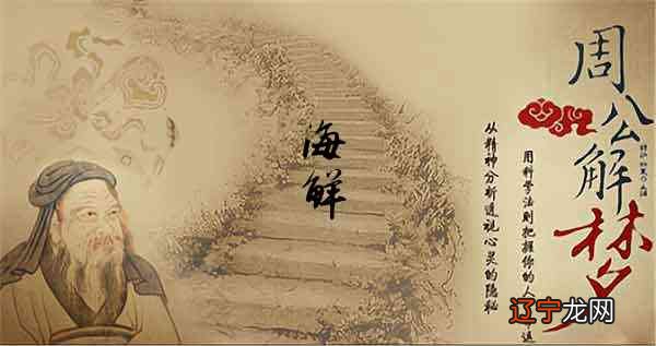 风水堂：梦见海鲜的吉凶指数协力攻克