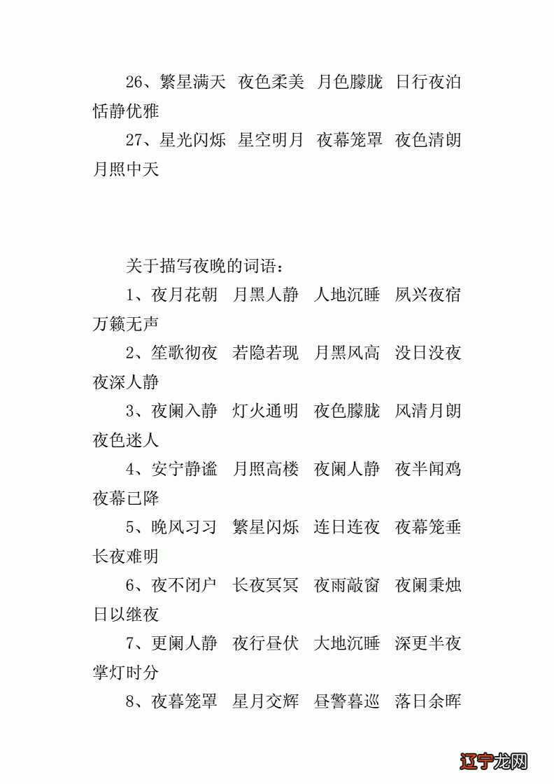 明夜占卜 【成语名字】、不分昼夜反义词,太有才了!