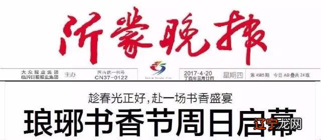 2017年首届琅玡书香节4月23日至5月7日,共有20场活动等待市民参加