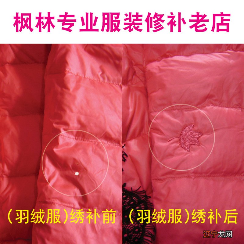 羽绒服破了小洞怎么办?刺绣:在划破的地方绣一个相对应的图案