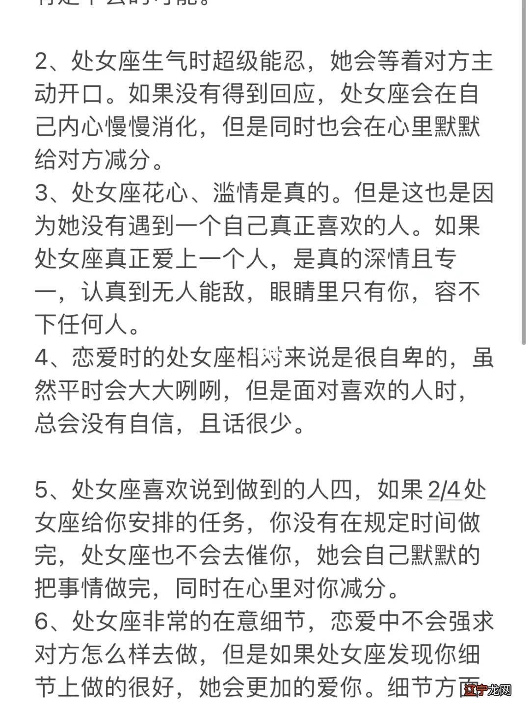 组图 处女座女生与哪个星座是最配的组合?